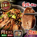 【ふるさと納税】《レビューキャンペーン実施中》【3回定期便】 【六段階の至福体験!】長崎和牛 A5 肉まぶし 100g(50g×2)×2セット / 国産 牛肉 ...