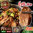 【ふるさと納税】《レビューキャンペーン実施中》【6回定期便】 【六段階の至福体験!】長崎和牛 A5 肉まぶし 100g(50g×2)×2セット / 国産 牛肉 ...
