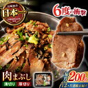 【ふるさと納税】《レビューキャンペーン実施中》【12回定期便】 【六段階の至福体験!】長崎和牛 A5 肉まぶし 100g(50g×2)×2セット / 国産 牛肉...