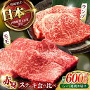 【ふるさと納税】【6回定期便】【贅沢赤身セット】 モモ ステーキとランプ ステーキ 総計600g (150g×4枚) / モモステーキ ランプステーキ 長崎和牛...