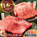 【ふるさと納税】【12回定期便】【贅沢赤身セット】 モモ ステーキとランプ ステーキ 総計600g (150g×4枚) / モモステーキ ランプステーキ 長崎和...