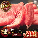 【ふるさと納税】【お中元対象】ロース スライス 800g (400g×2) / 長崎和牛 A4〜A5ランク しゃぶしゃぶ すき焼き / 諫早市 / 野中精肉店[...