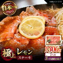 【ふるさと納税】【3回定期便】長崎名物!レモン ステーキ 2人前 / 長崎和牛 A4〜A5ランク レモンステーキ すき焼き / 諫早市 / 野中精肉店[AHCW...