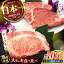 【ふるさと納税】【12回定期便】【二大高級部位!】サーロイン と ヒレ ステーキ 計700g (各2枚) / 長崎和牛 A4〜A5ランク 希少部位 / 諫早市 ...