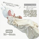 【ふるさと納税】オーガニックコットン新生児用コンビ肌着・日本アトピー協会推薦品
