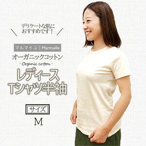 【ふるさと納税】オーガニックコットンTシャツ・レディース・日本アトピー協会推薦品(Mサイズ)[AHA...