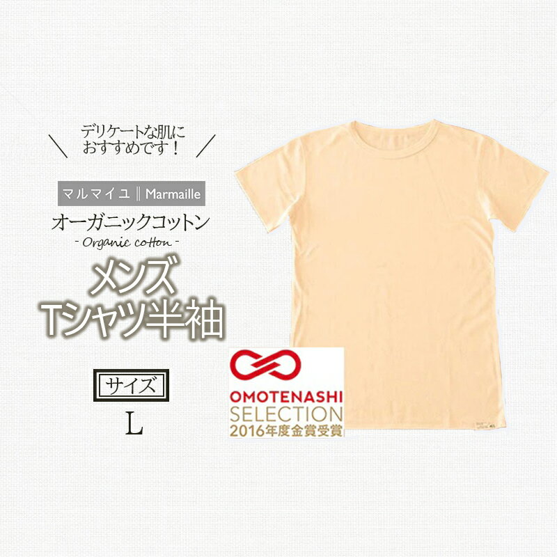 【ふるさと納税】オーガニックコットンTシャツ・メンズ・日本ア