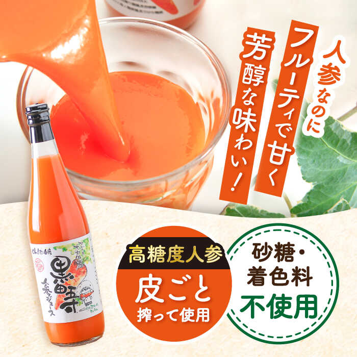 【ふるさと納税】【3回定期便】 黒田五寸人参ジュース720ml 3本セット 総計9本 大村市 おおむら夢ファームシュシュ[ACAA108]