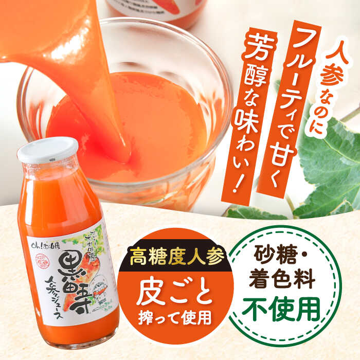 【ふるさと納税】【6回定期便】 黒田五寸人参ジュース180ml 42本セット 総計252本 大村市 おおむら夢ファームシュシュ[ACAA113]