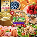 【ふるさと納税】【12回定期便】豚肉 & 旬の農産物 ブルーベリー コース( 米 豚肉 いちご ハムセット 野菜 果物 ブルーベリー みかん )/ コメ こめ ...
