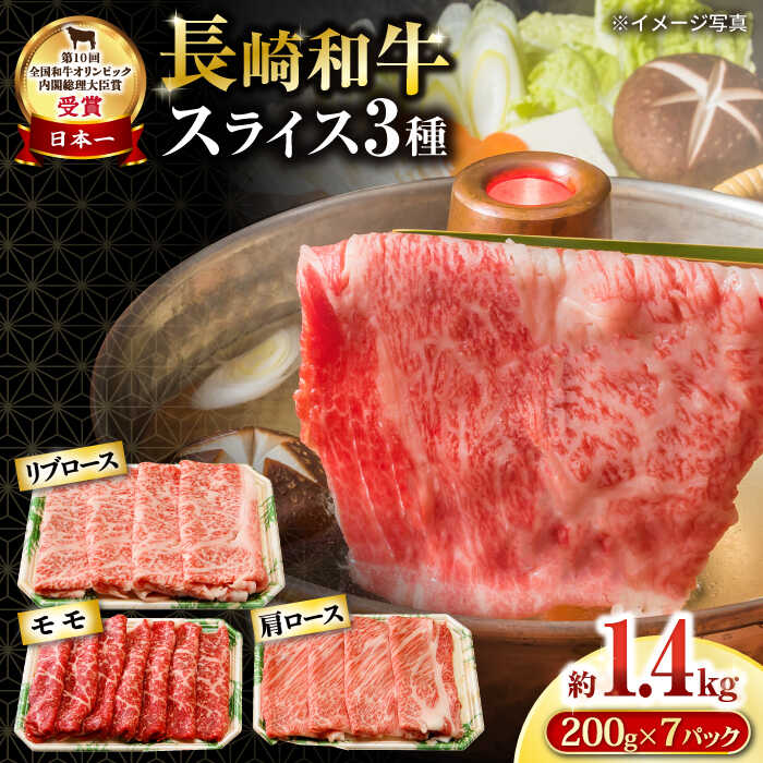 【ふるさと納税】長崎和牛スライスセット(モモ600g・肩ロー