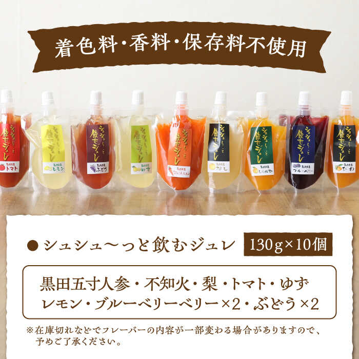 【ふるさと納税】シュシュっと飲むジュレ定番8種の10個セット / フルーツ ふるーつ ジュース じゅーす フルーツジュース ジュレ じゅれ ドリンク 飲料水 / 大村市 / おおむら夢ファームシュシュ[ACAA039] f422053-omura-10001961 長崎県大村市 サンプル画像3