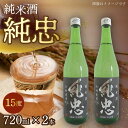 1位! 口コミ数「0件」評価「0」純米酒 純忠 720ml×2本 セット / 日本酒 酒 お土産 贈答 長崎県 / 大村市 / 物産振興協会[ACAB138]