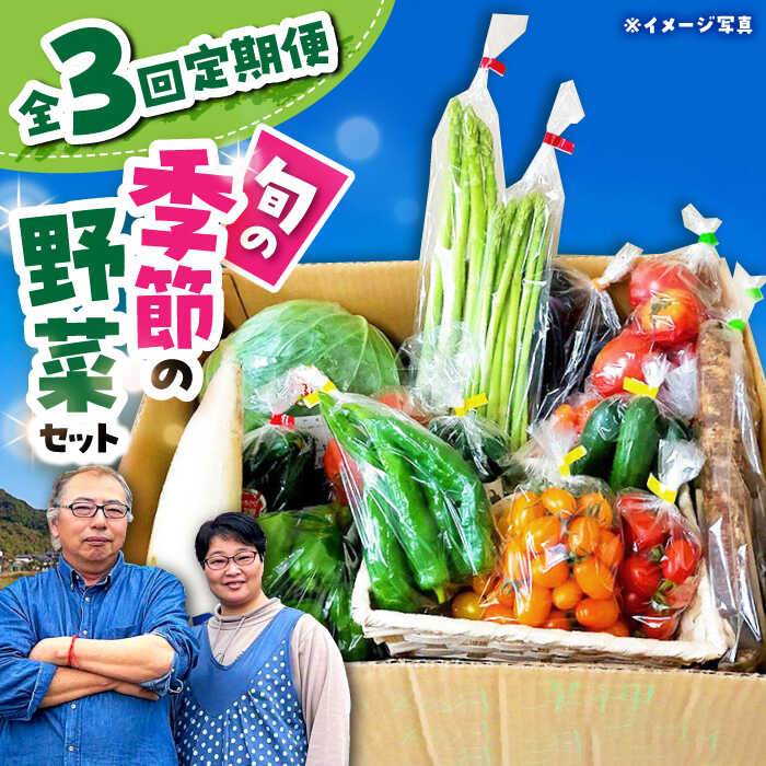 とれたての旬の野菜や果物をクール便にて新鮮なままお届けします。 手塩にかけて育てた新鮮野菜、地元農家の自慢の味をぜひ味わってみてください。 ■産地 大村市 ■原材料 野菜や果物、卵 ■保存方法 冷蔵 ■備考(注意事項) ※内容はお任せになります。 ※季節により野菜が不足している場合は、野菜とあわせて卵なども発送する場合がございます。 ※季節によって、野菜とフルーツをお届けする場合もござます。 ※野菜は季節に合わせて【お任せ】となります。 ※ご入金いただいた翌月より、毎月1回お届けいたします。(合計3回) ■返礼品提供事業者 産直松吉 野菜の詰め合わせ (季節により内容はお任せ) 【参考】 ・春：キャベツ・スナップエンドウや豆類・じゃがいも　他　 ・夏：きゅうり・トマト・なす・ピーマン　他 ・秋：さつまいも・じゃがいも・ぶどう・なし　他 ・冬：大根・白菜・みかん　他 ※野菜が不足している時は、野菜と合わせて卵などをお届けする場合もございます。 【消費期限】お早めにお召し上がりください。 【原料原産地】 長崎県大村市 新鮮　野菜　果物　旬　詰合せ　セットとれたての旬の野菜や果物をクール便にて新鮮なままお届けします。 手塩にかけて育てた新鮮野菜、地元農家の自慢の味をぜひ味わってみてください。 ■産地 大村市 ■原材料 野菜や果物、卵 ■保存方法 冷蔵 ■備考(注意事項) ※内容はお任せになります。 ※季節により野菜が不足している場合は、野菜とあわせて卵なども発送する場合がございます。 ※季節によって、野菜とフルーツをお届けする場合もござます。 ※野菜は季節に合わせて【お任せ】となります。 ※ご入金いただいた翌月より、毎月1回お届けいたします。(合計3回) ■返礼品提供事業者 産直松吉単品・定期便はこちら！ 農家自慢 季節の野菜 セット 野菜 詰め合わせ 果物 季節 旬 春野菜 夏野菜 秋野菜 大村市 産直松吉 【全3回定期便】 季節の野菜 定期便 詰め合わせ セット 季節 旬 春野菜 夏野菜 秋野菜 産直松吉 【 全6回定期便/偶数月お届け 】 季節の野菜 定期便 詰め合わせ セット 野菜 果物 季節 旬 春野菜 夏野菜 秋野菜 産直松吉 【全12回定期便】季節の野菜 定期便 詰め合わせ セット 野菜 果物 季節 旬 春野菜 夏野菜 秋野菜 産直松吉 【産直 松吉】自慢の農作物はこちら！ みそら トマト 約2Kg前後　10～14玉 トマト とまと 野菜 ジューシー 大村市 産直 松吉 いちご 4パック ゆめのか いちご大福 果物 フルーツ 大村市 産直 松吉 商品説明 名称【全3回定期便】 季節の野菜 定期便 詰め合わせ セット 果物 大村市 産直松吉 内容量野菜の詰め合わせ (季節により内容はお任せ) 【参考】 ・春：キャベツ・スナップエンドウや豆類・じゃがいも　他　 ・夏：きゅうり・トマト・なす・ピーマン　他 ・秋：さつまいも・じゃがいも・ぶどう・なし　他 ・冬：大根・白菜・みかん　他 ※野菜が不足している時は、野菜と合わせて卵などをお届けする場合もございます。 原料原産地長崎県大村市 消費期限お早めにお召し上がりください。 アレルギー表示含んでいる品目：卵・オレンジ 配送方法冷蔵 配送期日入金確認後、翌対象月より発送予定 ※ご入金いただいた翌月より、毎月1回お届けいたします。(合計3回) 提供事業者産直松吉 新鮮　野菜　果物　旬　詰合せ　セット