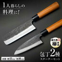 【ふるさと納税】和包丁2本セット(菜切包丁&小出刃包丁) / 包丁 和包丁 野菜用 魚用 出刃包丁 菜切包丁 松原包丁 / 大村市 / 田中鎌工業有限会社[AC...