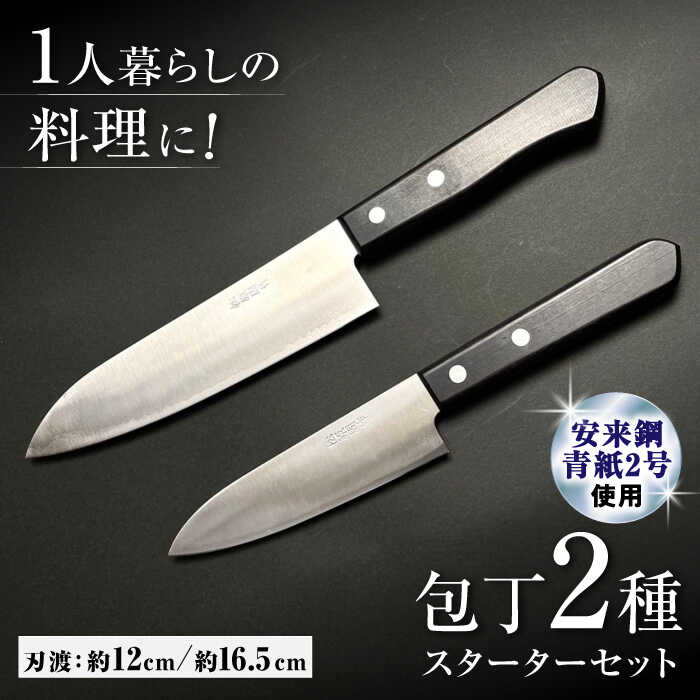 13位! 口コミ数「0件」評価「0」ステンレス文化・ペティセット / 包丁 新生活 一人暮らし 引っ越し / 大村市 / 田中鎌工業有限会社[ACAB219]