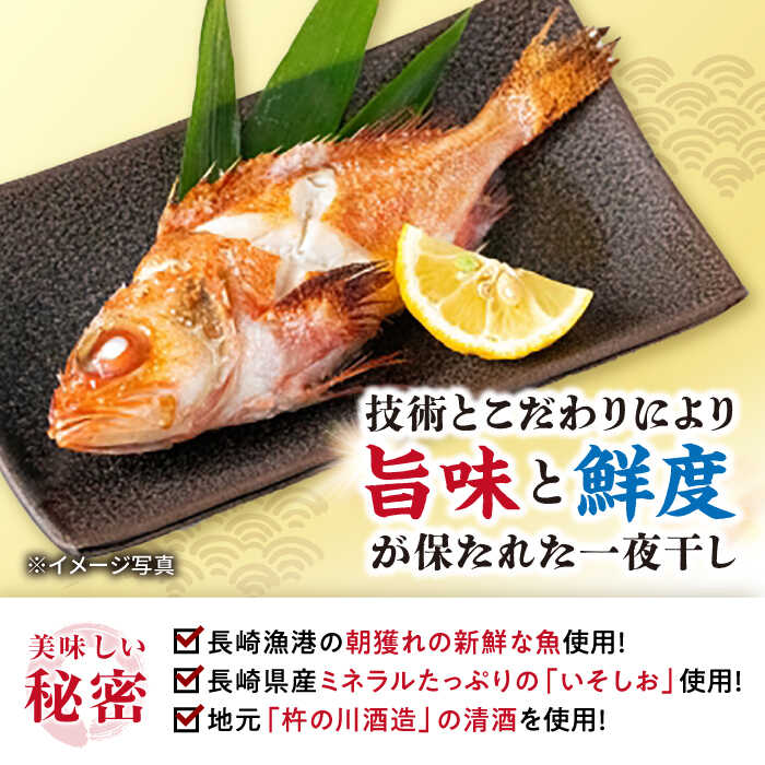 【ふるさと納税】赤ムツ（のどぐろ）一夜干　計600～700g / アカムツ のどぐろ 一夜干し 高級魚 / 大村市 / 株式会社ナガスイ[ACAB302]