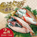 21位! 口コミ数「0件」評価「0」赤ムツ（のどぐろ）一夜干　計600～700g / アカムツ のどぐろ 一夜干し 高級魚 / 大村市 / 株式会社ナガスイ[ACAB302]