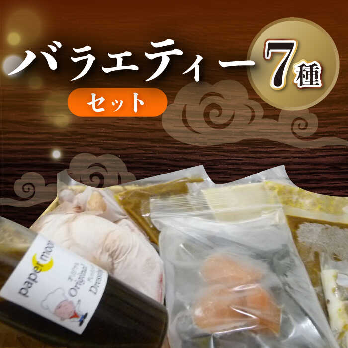 48位! 口コミ数「0件」評価「0」バラエティー セット 6000 (カレー5種・半身揚げ・自家製ドレッシング) / カレー レトルト 自家製 ドレッシング / 大村市 / ペ･･･ 