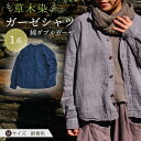 14位! 口コミ数「0件」評価「0」草木染 gauze shirt 群青色（ぐんじょういろ）Mサイズ ガーゼシャツ / シャツ 大人 洋服 ファッション / 大村市 / いすと･･･ 