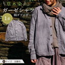 【ふるさと納税】草木染 gauze shirt 淡藤色(あわふじいろ)Mサイズ ガーゼシャツ / シャツ 大人 洋服 ファッション ギフト 贈答 プレゼント /...