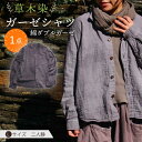 6位! 口コミ数「0件」評価「0」草木染 gauze shirt 二人静（ふたりしずか）Lサイズ ガーゼシャツ / シャツ 大人 洋服 ファッション / 大村市 / いすとい･･･ 