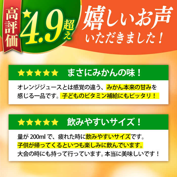 【ふるさと納税】ストレート みかん ジュース 200ml 18個×3ケース / みかん ミカン 蜜柑 100％ ストレート / 大村市 / 全国農業協同組合連合会長崎県本部[ACAC003]