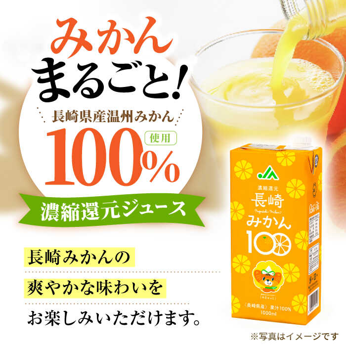 【ふるさと納税】【 偶数月お届け 】3回 定期便 長崎みかん 1,000ml×6本×2ケース 合計12本×3回 温州みかん 大村市 全国農業協同組合連合会長崎県本部[ACAC015]