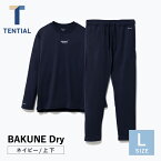 【ふるさと納税】BAKUNE Dry 長袖 上下 疲労回復 リカバリー ウェア【 ネイビー / Lサイズ 】/ パジャマ 男女兼用 ウェア ナイトウェア メンズ レディース / 大村市 / 株式会社TENTIAL[ACAD026]