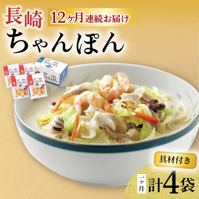 お鍋1つでカンタン調理☆ 具材付きで長崎の味がすぐに楽しめます！ みろくやの「冷凍ちゃんぽん」は、コクのあるス-プとこだわりの麺が自慢の一品。 キャベツや玉ねぎなどの野菜はもちろん、豚肉・エビ・イカも入ってお鍋一つでカンタンに調理いただけま...