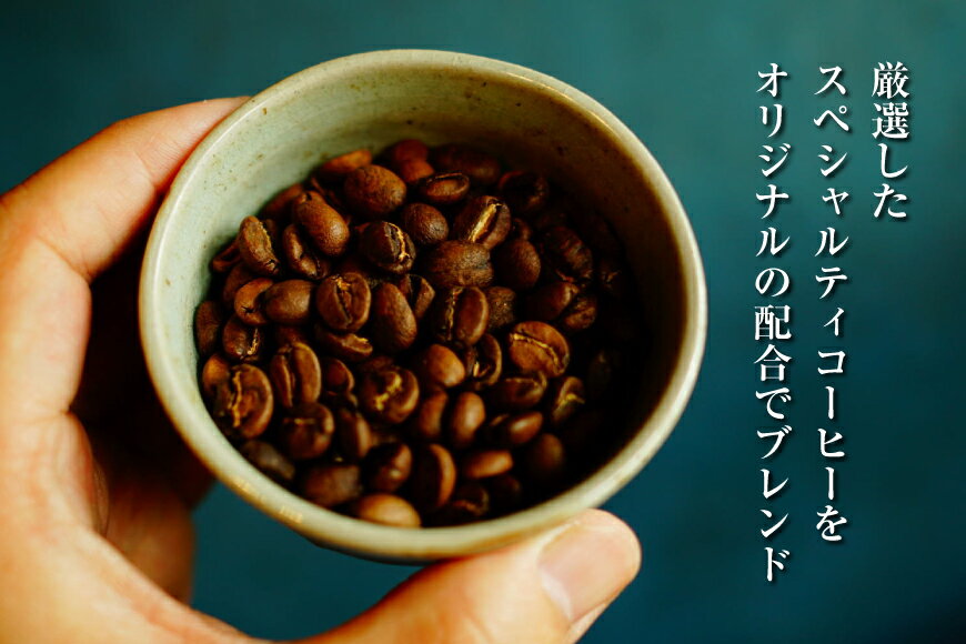 【ふるさと納税】スペシャルティコーヒー コーヒー豆 珈琲豆 セット ドリップ 12回 定期便 スペシャルティブレンド ビーンズタイプ 240g 総計2.88kg [マメルクコーヒー 長崎県 平戸市 hr42bgy390006] コーヒー 珈琲 自家焙煎 ギフト お取り寄せ