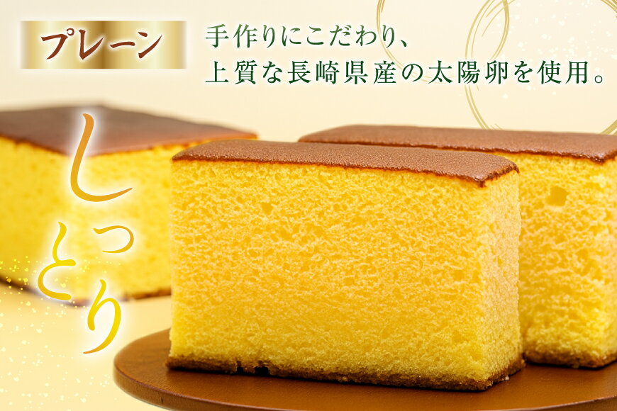 【ふるさと納税】カステラ 長崎 2種 プレーン×1・抹茶×1 セット 約800g 3回 定期便 総計6本 食べ比べ 詰め合わせ [菓子処津乃上 長崎県 平戸市 hr42bgy390044] かすてら お菓子 スイーツ 菓子 ふわふわ しっとり