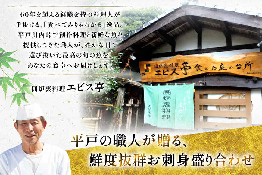 【ふるさと納税】刺身 盛り合わせ 旬の天然魚の刺身盛り 5種 2〜3人前 12回 定期便 総計24〜36人前 食べ比べ セット [囲炉裏料理エビス亭 長崎県 平戸市 hr42bgy390053] さしみ 厳選 マダイ 真鯛 本マグロ 天然 まぐろ 鮪 冷凍 寿司 すし