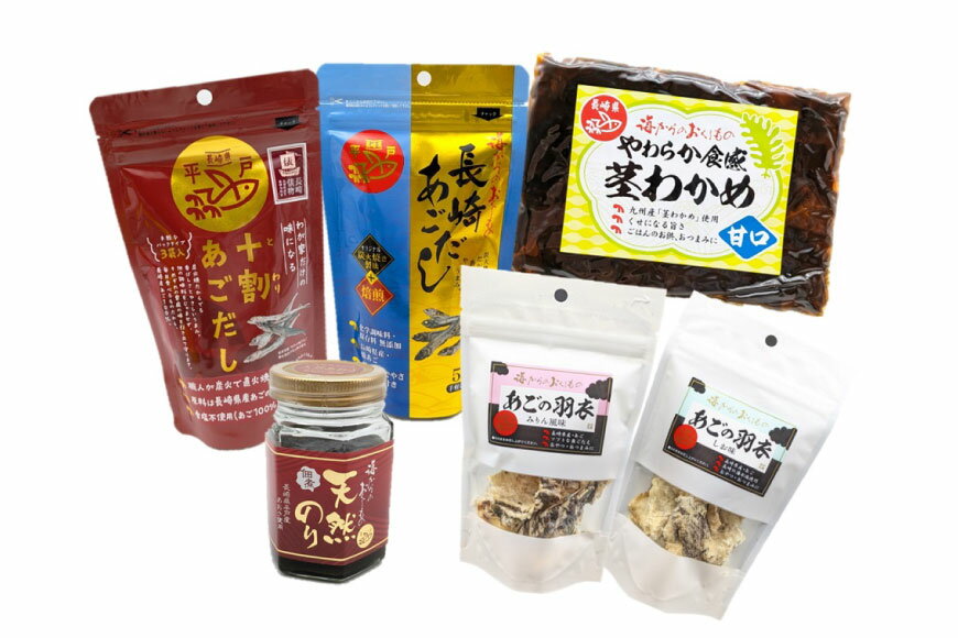【ふるさと納税】あご だし 無添加 平戸 うまかもん 6種 セット 3回 定期便 [海産物のわたなべ 長崎県 平戸市 hr42bgy390064] アゴ あご 飛魚 だし 出汁 おかず おつまみ のり わかめ セット