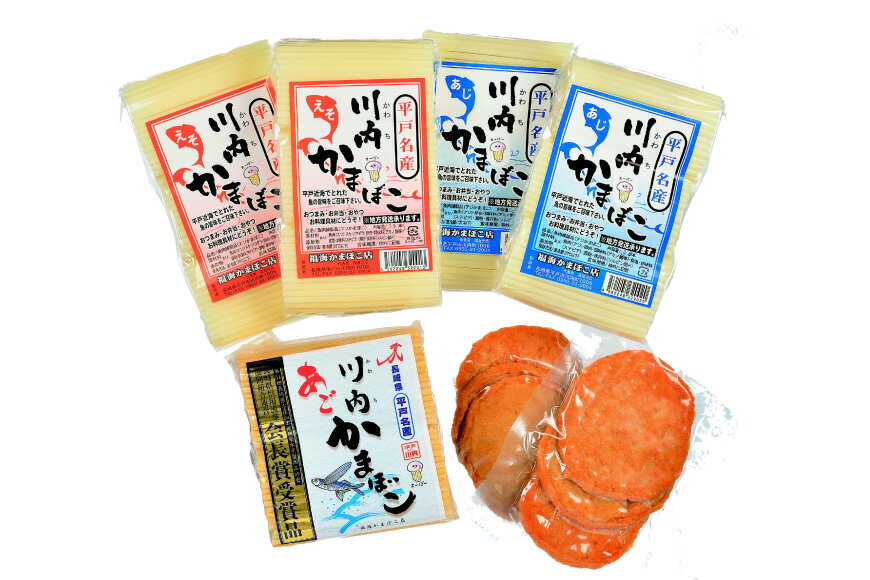 【ふるさと納税】かまぼこ すり身 蒲鉾 セット 4種 [福海かまぼこ店 長崎県 平戸市 hr42bgy400120] 加工品 練り物