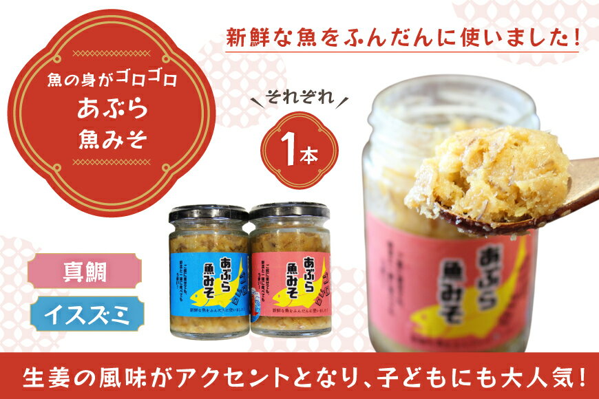 【ふるさと納税】ご飯のお供 あぶらみそ イカ 醤油漬け あぶらみそ 地魚・真鯛 イカの醤油漬け プレーン 3種セット 3回 定期便 総計9本 [康貴丸水産 長崎県 平戸市 hr42bgy400208] お取り寄せ おにぎり おかず 具材 油味噌 魚 さかな 塩辛