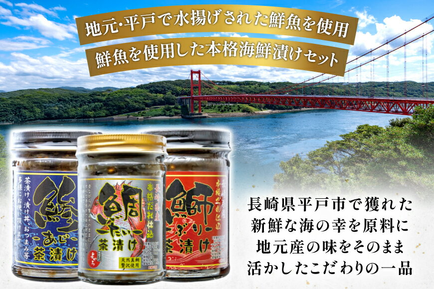 【ふるさと納税】刺身 漬け丼 本格 海鮮漬け セット 160g 6本 3回 定期便 総計2.8kg 詰め合わせ 食べ比べ [よかろ物産 長崎県 平戸市 hr42bgy420100] さしみ 漬け 冷凍 ご飯のお供 魚介 長崎 ぶり あじ たい 海鮮丼 お茶漬け