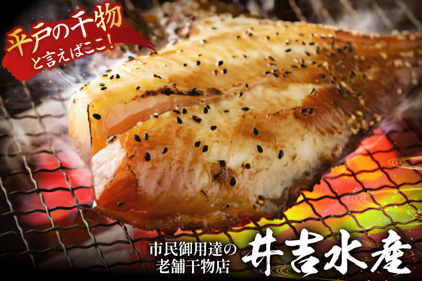 【ふるさと納税】干物 平戸 4種 セット 計30枚 詰め合わせ 食べ比べ [井吉水産 長崎県 平戸市 hr42bgy420224] ひもの あじ アジ いわし さば 鯖 開き おかず