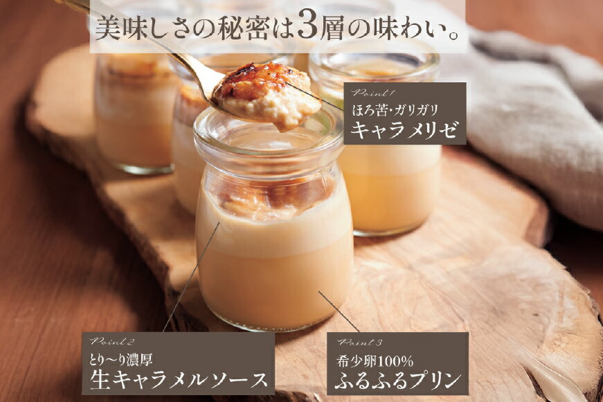 【ふるさと納税】キャラメル ブリュレ プリン プレーン6個と季節の味6種各1個 計12個 [心優-Cotoyu Sweets- 長崎県 平戸市 hr42bgy420244] なめらか 生キャラメル カラメル