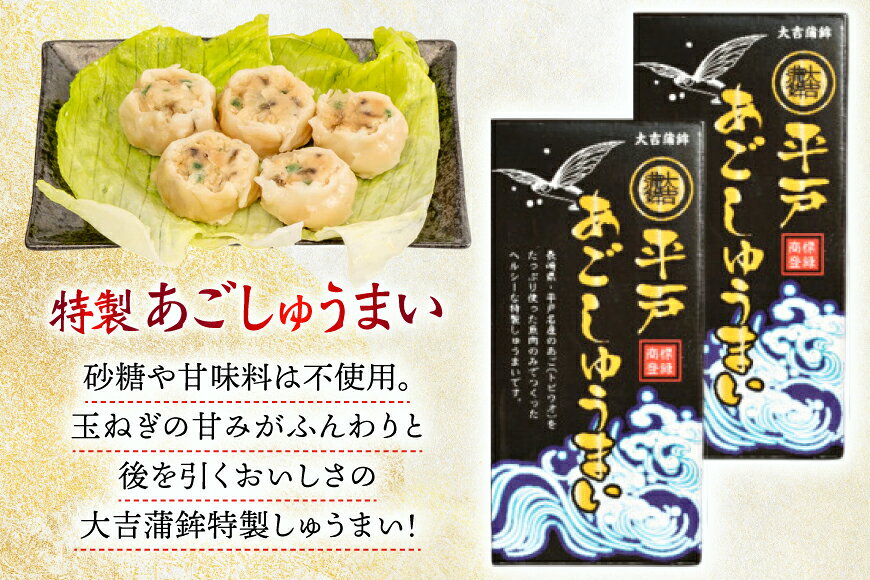 【ふるさと納税】シュウマイ 惣菜 平戸 あご しゅうまい 8個入り 2箱 [大吉蒲鉾 長...