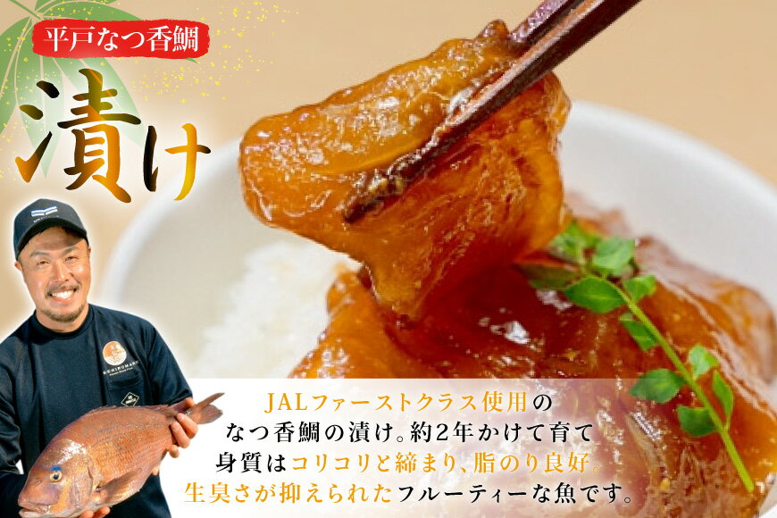 【ふるさと納税】魚 漬け 塩辛 ごはんのお供 あごだしいかの塩辛 3種 各1本 平戸なつ香鯛の漬け 1本 12回 定期便 [末弘丸 長崎県 平戸市 hr42bgy420420] 平戸なつ香鯛 漬け 漬け丼 鯛茶漬け いか塩辛 あごだし 明太子 米麹 わた ご飯のお供 酒の肴 セット ギフト