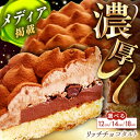 【ふるさと納税】【選べるサイズ】【楽天限定】平戸産全粒粉小麦の5層 リッチ チョコタルト 1ホール12cm~18cm 平戸市 / 心優 −Cotoy...