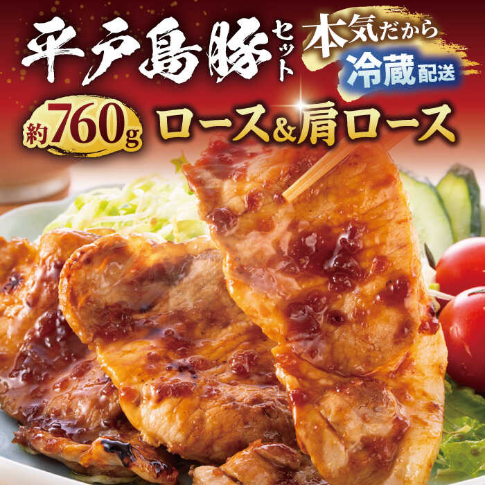 [あっさりとした上質な肉質]平戸島 豚セット 約800g 平戸市 / 前川精肉店 [KAA122] 豚肉 肉 スライス しゃぶしゃぶ ロース 豚しゃぶ