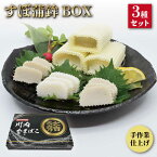 【ふるさと納税】【1本1本を手作業で】平戸 すぼ蒲鉾BOX 3種セット 平戸市 / 大吉蒲鉾 [KAA130] かまぼこ 練り物 おつまみ あじ あご アジ 飛魚