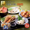 【ふるさと納税】【平戸逸品】ウチワエビ「美味三彩」3種【平戸さくら水産】 KAA144 うちわえび しゃぶしゃぶ さしみ 刺身