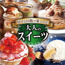 【ふるさと納税】【定期便】【選べる回数】大人のスイーツ 定期便 平戸市 / 心優 －Cotoyu Sweets－ [KAA212] [KAA309] [KAA310]