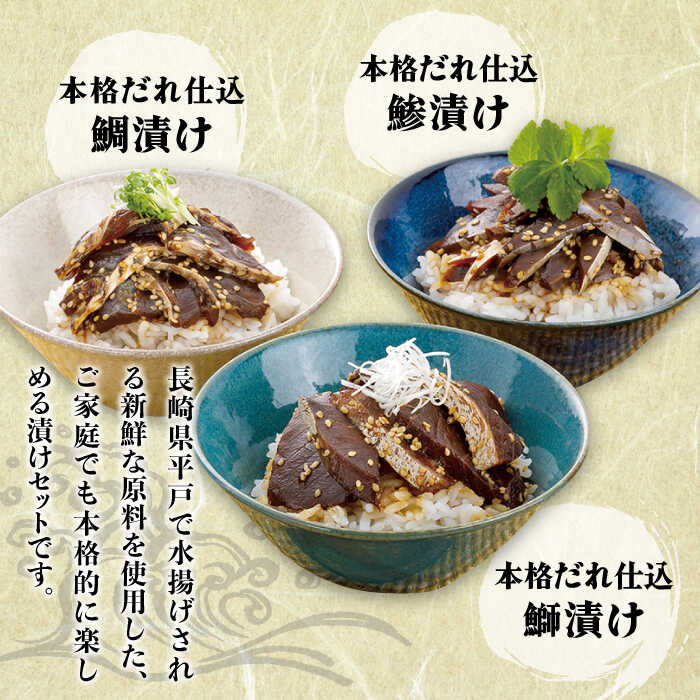 【ふるさと納税】【全6回定期便】【平戸からの贈り物】本格 海鮮漬け セット 約960g（160g×6本）/回 平戸市 / よかろ物産 [KAA271] 魚介 ぶり あじ たい ブリ アジ タイ ご飯のお供 6回 定期便