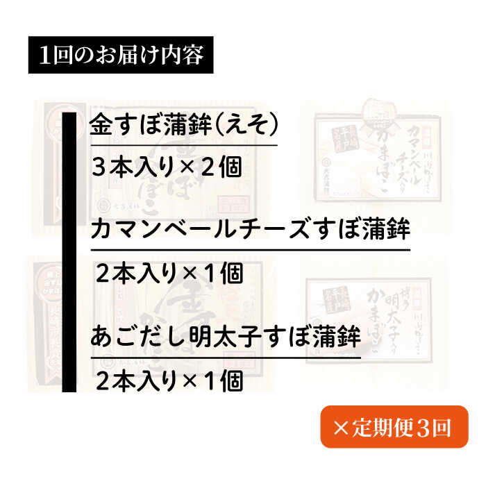 【ふるさと納税】【全3回定期便】【品評会入賞のオリジナル蒲鉾】平戸 金の蒲鉾 極上BOX 3種セット/回 平戸市 / 大吉蒲鉾 [KAA282] かまぼこ 練り物 おつまみ 3回 定期便