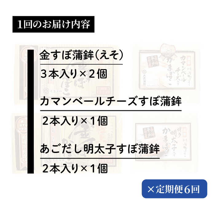 【ふるさと納税】【全6回定期便】【品評会入賞のオリジナル蒲鉾】平戸 金の蒲鉾 極上BOX 3種セット/回 平戸市 / 大吉蒲鉾 [KAA283] かまぼこ 練り物 おつまみ 6回 定期便
