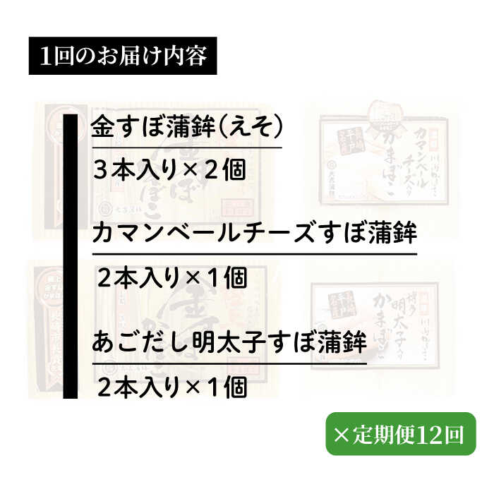 【ふるさと納税】【全12回定期便】【品評会入賞のオリジナル蒲鉾】平戸 金の蒲鉾 極上BOX 3種セット/回 平戸市 / 大吉蒲鉾 [KAA284] かまぼこ 練り物 おつまみ 12回 定期便